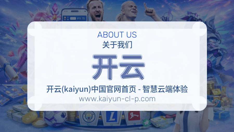 关于 开云